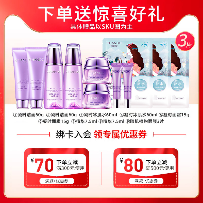 自然堂官方旗舰店官官网正品凝时 自然堂名轩面部护理套装