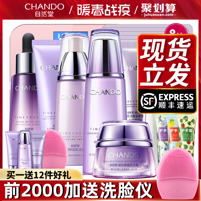 自然堂凝时抗皱紧致套装水乳补水官 自然堂名轩面部护理套装