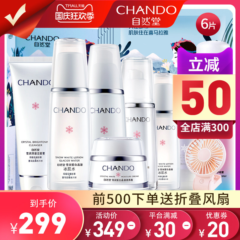 自然堂雪润皙白套装美白保湿官水乳 自然堂名轩面部护理套装