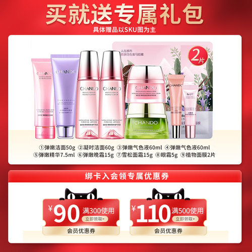 自然堂弹嫩水乳套装中年妈妈官方旗舰店正品紧致抗皱化妆品护肤品 - 图0