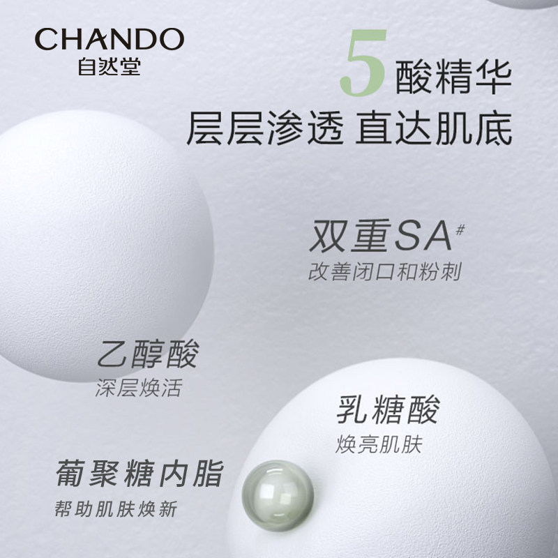 自然堂果酸涂抹补水清洁改善面膜 自然堂名轩涂抹面膜