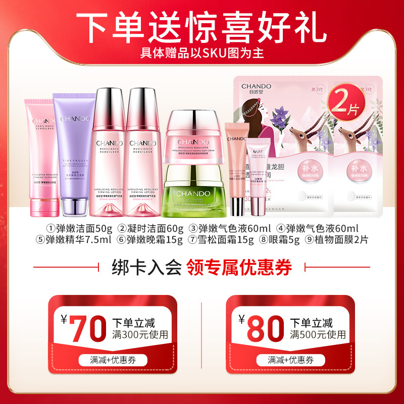 自然堂水乳套装官网紧致淡纹补水女 自然堂名轩面部护理套装