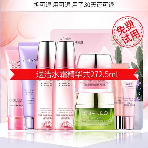 自然堂弹嫩水乳套装中年妈妈官方旗舰店正品紧致抗皱化妆品护肤品 - 图1