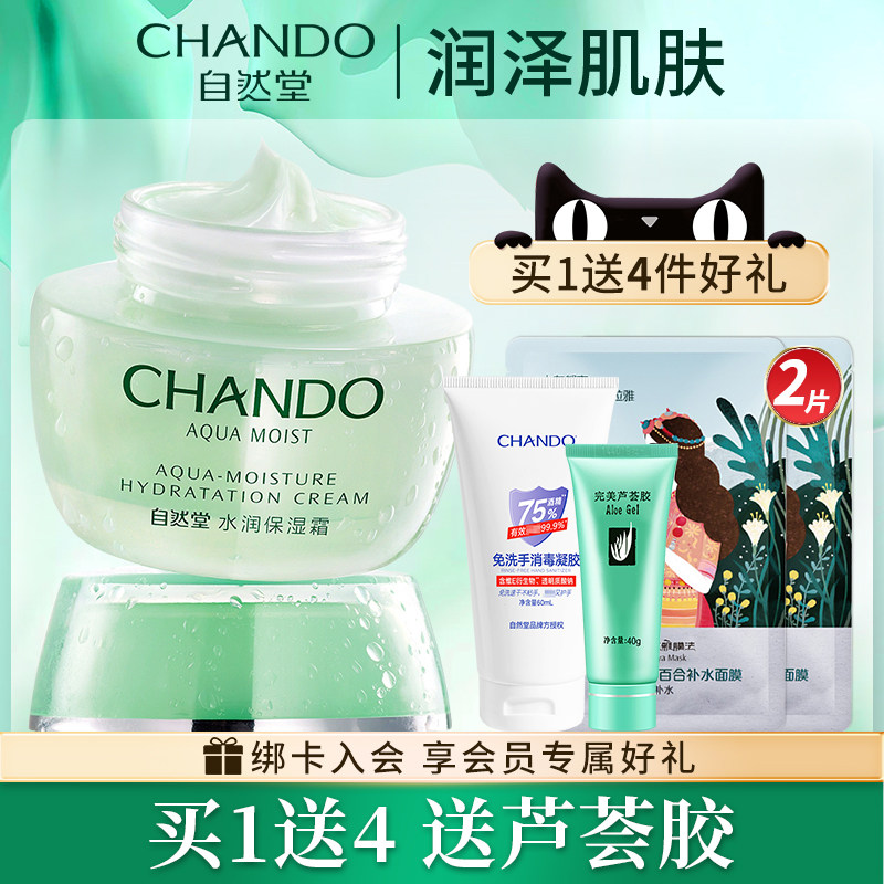 自然堂水润补水收缩毛孔滋润保湿霜 自然堂名轩乳液/面霜