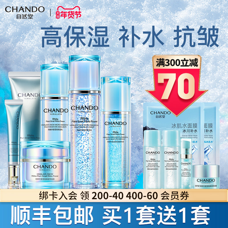 自然堂套装喜雪微精华高补水保湿水 自然堂名轩面部护理套装