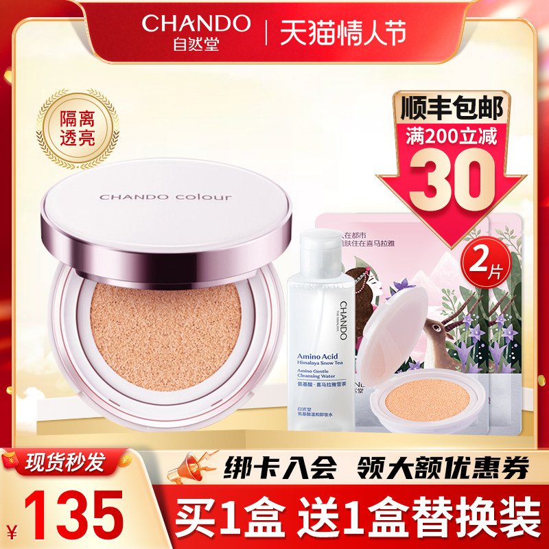 自然堂女遮瑕保湿裸妆旗舰气垫bb霜 自然堂名轩BB霜