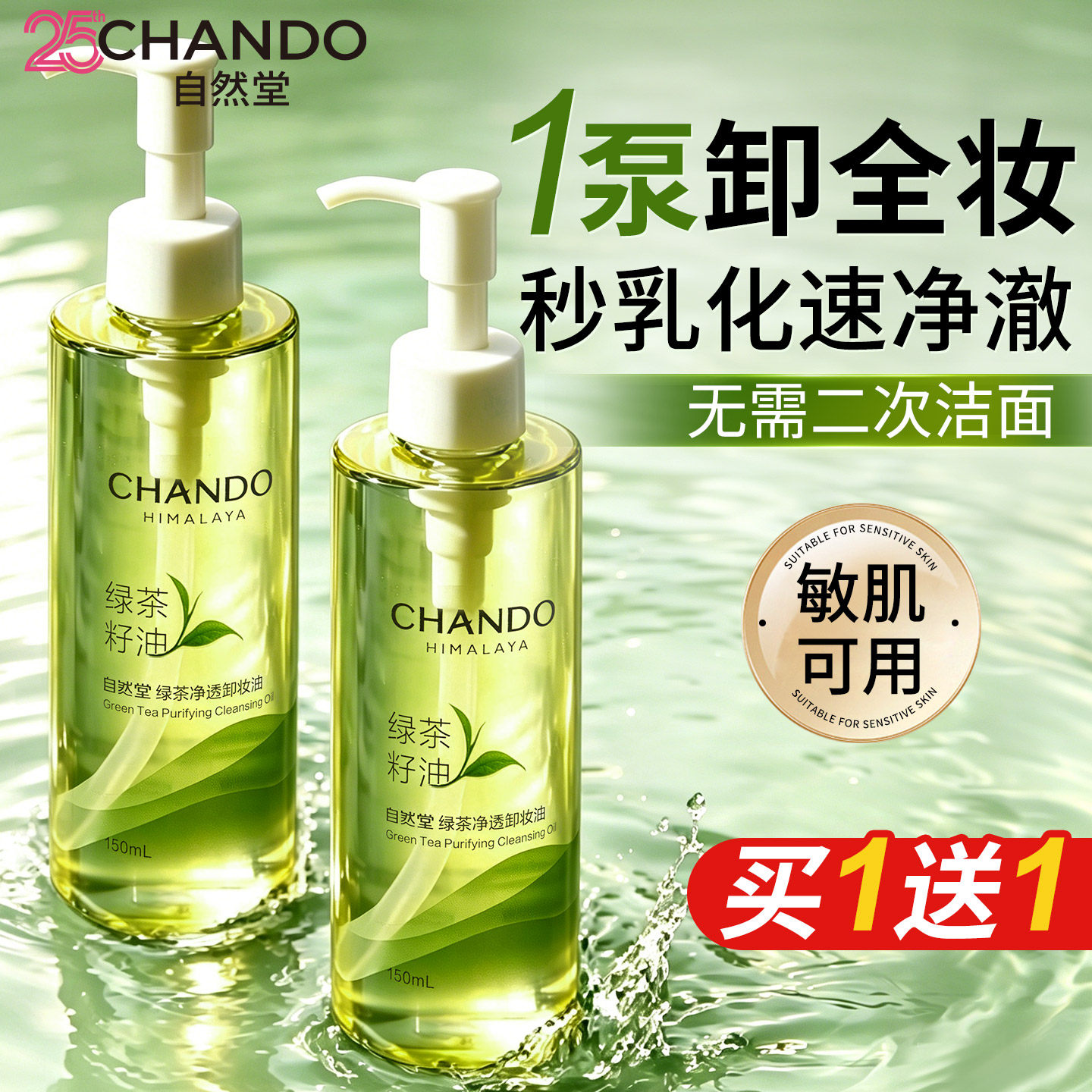 自然堂卸妆油三合一深层清洁毛孔敏感肌专用官方旗舰店正品卸妆水