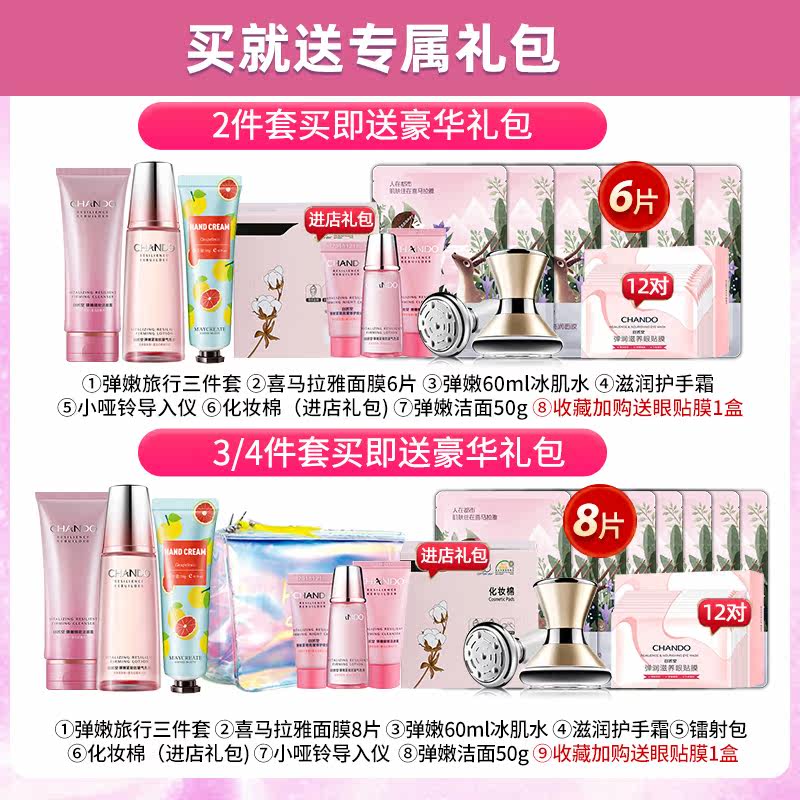 自然堂弹嫩抗皱紧致套装水乳补水官 自然堂名轩面部护理套装