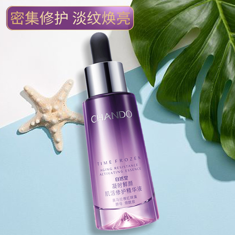 自然堂凝时鲜颜肌活修护暗沉精华液 自然堂名轩液态精华