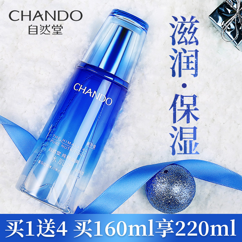 自然堂冰肌水220g雪域凝润型爽肤水 自然堂名轩化妆水/爽肤水