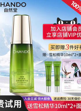 自然堂精华液美白淡斑紧致抗皱女