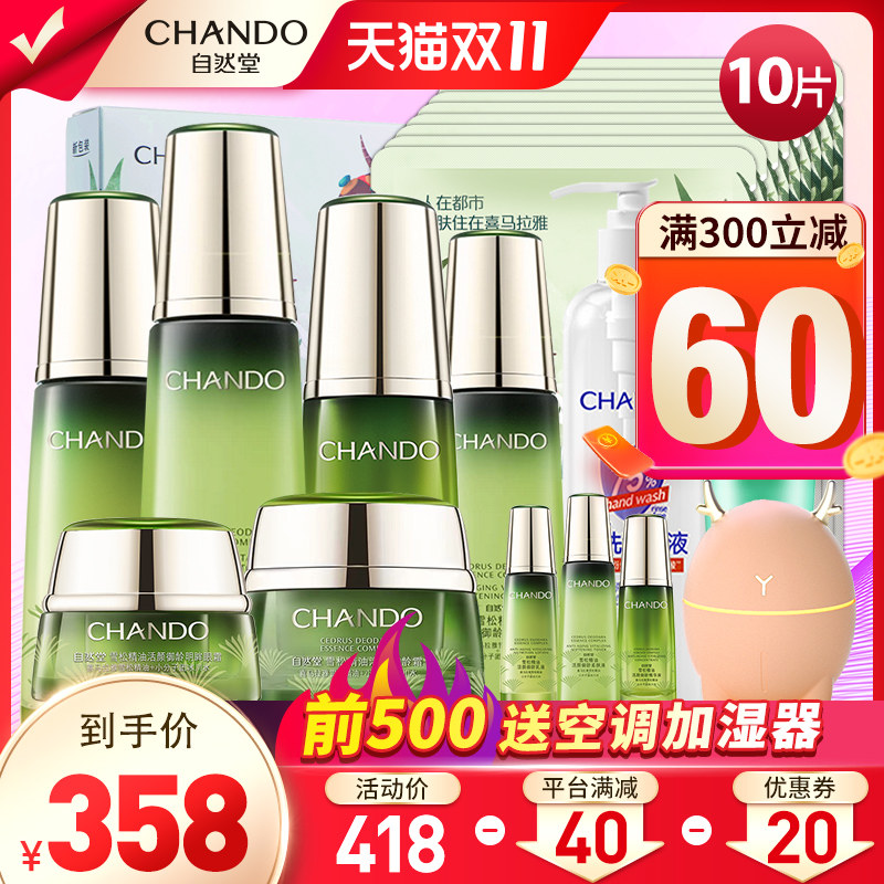 自然堂雪松抗皱水乳套装紧致补水 自然堂名轩面部护理套装