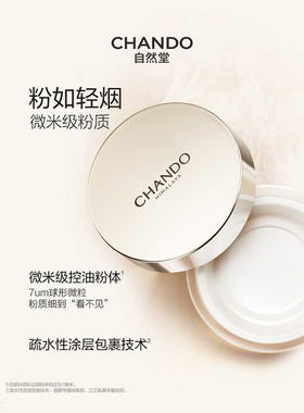 自然堂散粉细腻持久定妆控油