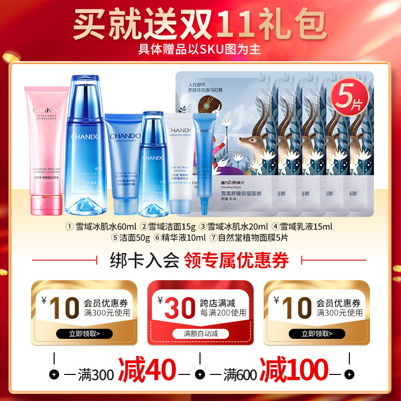 自然堂官方旗舰店官网正品全套雪域 自然堂名轩面部护理套装