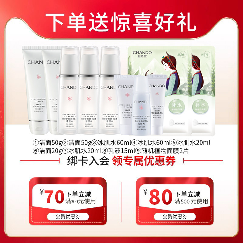 自然堂水乳官方旗舰店官正品美白 自然堂名轩面部护理套装