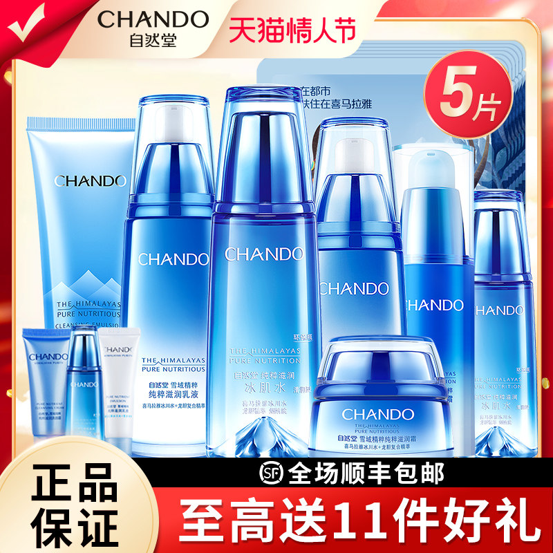 自然堂官方旗舰店官网正品全套雪域 自然堂名轩面部护理套装