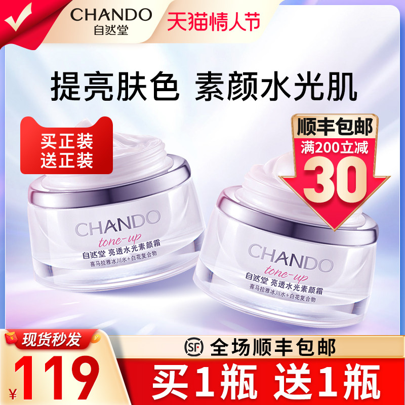 自然堂素颜霜女遮瑕裸妆保湿bb面霜 自然堂名轩乳液/面霜