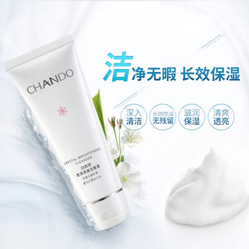 自然堂雪润皙白深层清洁补水洗面奶 自然堂名轩洁面