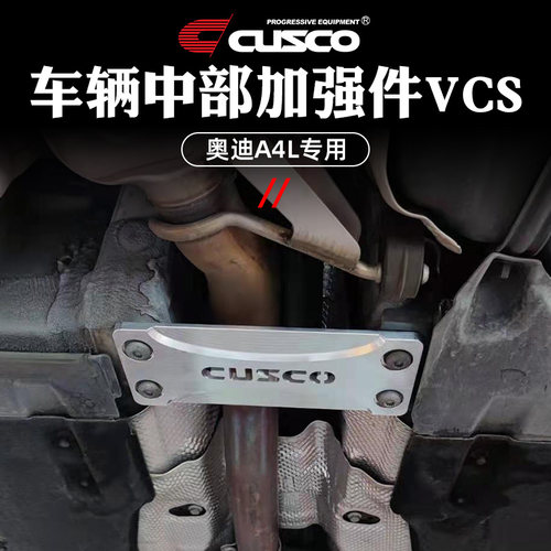 CUSCO加强件奥迪A4 A4L 2.0T B9顶吧汽车升级车身改装强化 - 图3