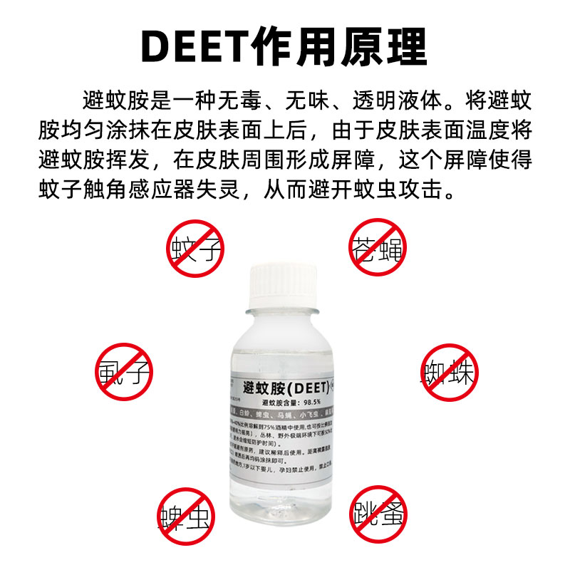 Deet避蚊胺原液专用驱蚊液喷雾林业员推荐随身大人儿童防蚊虫野外