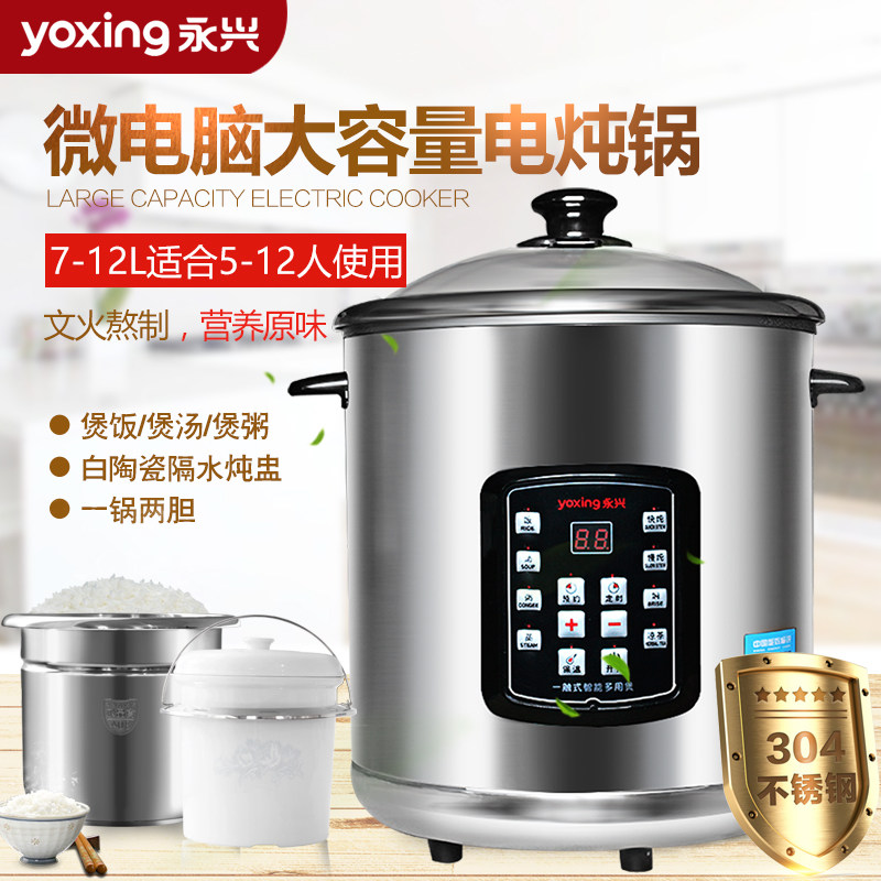 永兴微电脑304不锈钢电汤锅电炖锅 永兴电炖/煮粥锅/文火炉