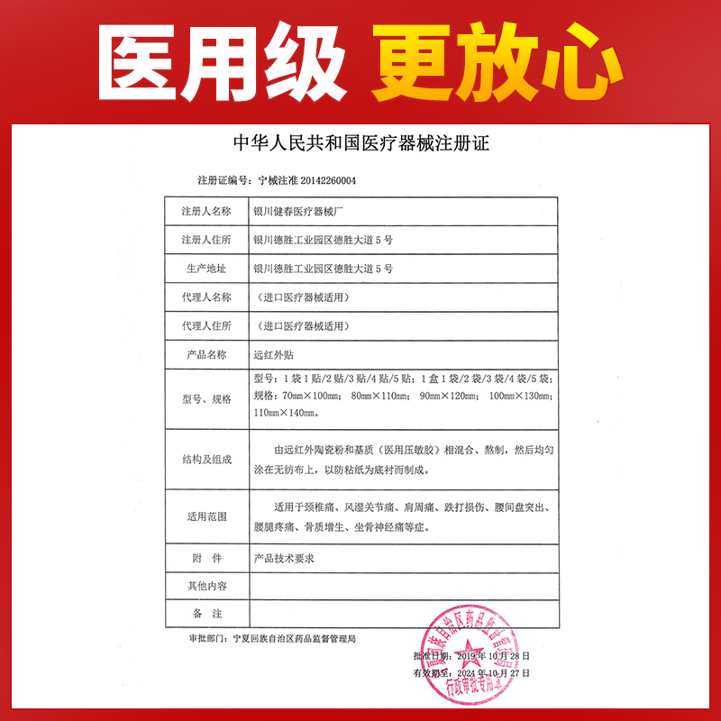 远红外贴肩周痛贴膏腰间盘突出颈椎膏药跌打损伤腰痛风湿关节疼痛 - 图1