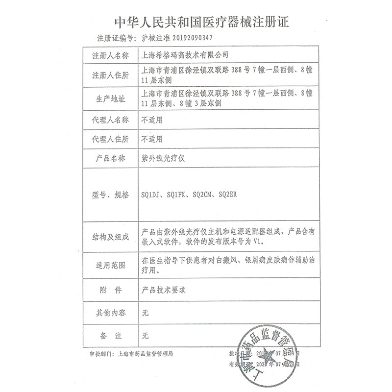 希格玛白癜风308nm激光灯光疗仪 医流巴巴理疗仪（器械）