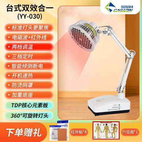 加加林红外线理疗灯家用神灯搭配艾灸理疗仪烤灯医用理疗仪电磁波 - 图1