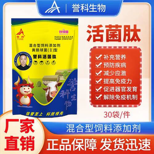 厂家直营官誉科活菌肽誉科膘王膘猛壮活菌王喂牛膘王活菌太出兰王 - 图2
