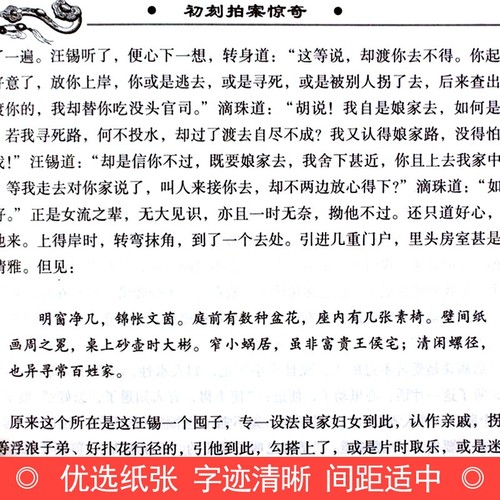 三言二拍全集全套原著正版精装图文珍藏版历史小说三言两拍警世通言喻世明言初刻拍案惊醒世名言国学藏书学生青少年成人版必读