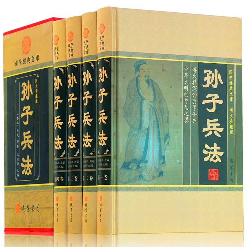 孙子兵法全套原著正版精装4册图文珍藏版文白对照中国历史战争军事孙子兵法全集中国古代兵智慧谋略历史国学经典线装书局_虎窝淘