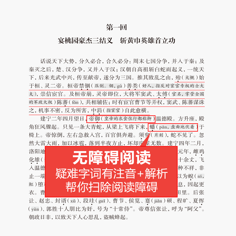 四大名著全套原著正版初中生青少年成人版精装皮面烫金插画珍藏版 原文白话注释完整版无删减中国古典文学国学经典 初高中生课外书 - 图3