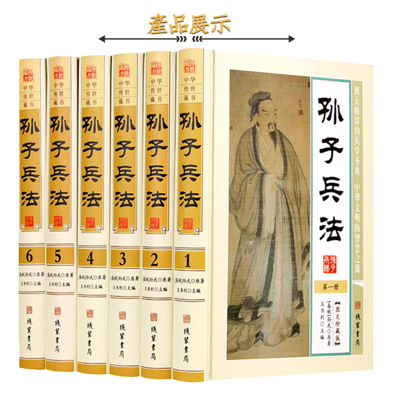 孙子兵法全套原著正版精装6图文珍藏版文白对照全本全集中国军事谋略中国历史军事兵法圣典兵家谋略国学经典中华传世藏书-图0