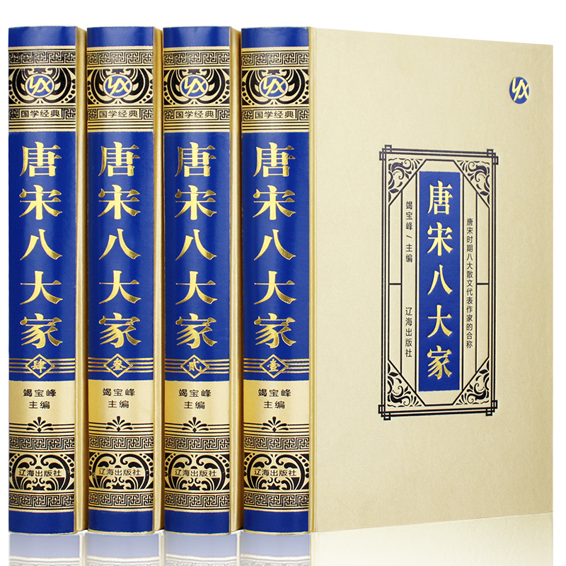 唐宋八大家全集精装珍藏版4册 散文鉴赏诗词全集韩愈柳宗元欧阳修苏洵苏轼苏辙王安石曾巩唐宋八大家全集文集散文选读散文赏析 - 图0