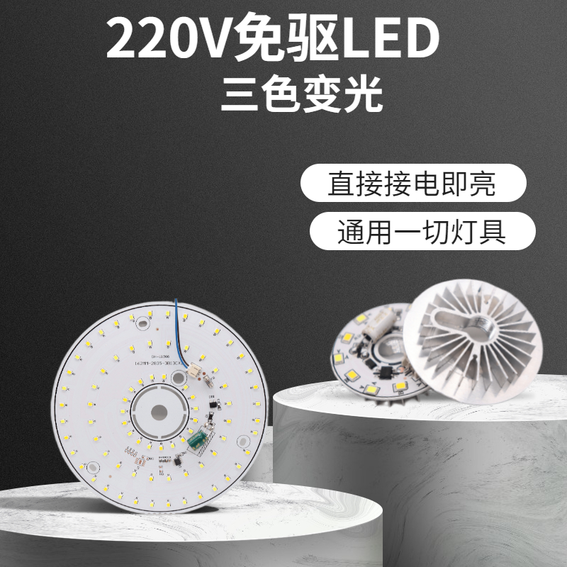 220V免驱动led光源吸顶灯改造灯板卧室灯片餐吊筒灯圆形灯芯灯盘,淘宝优惠券,粉丝福利购,淘宝优惠卷