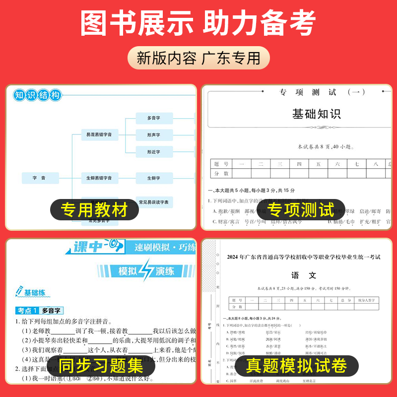 高职高考2025广东省高职高考复习教材2024历年真题模拟试卷同步必刷题全套语文数学英语3+证书中职生对口升学考试资料高职单招高考-图1