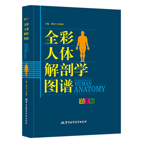 人体解剖学图谱全彩解刨速记医生用书人体结构彩色书 军事医学科学出版社 天一文化中英文标识图人体解刨学图谱解剖速记构造书籍_虎窝淘