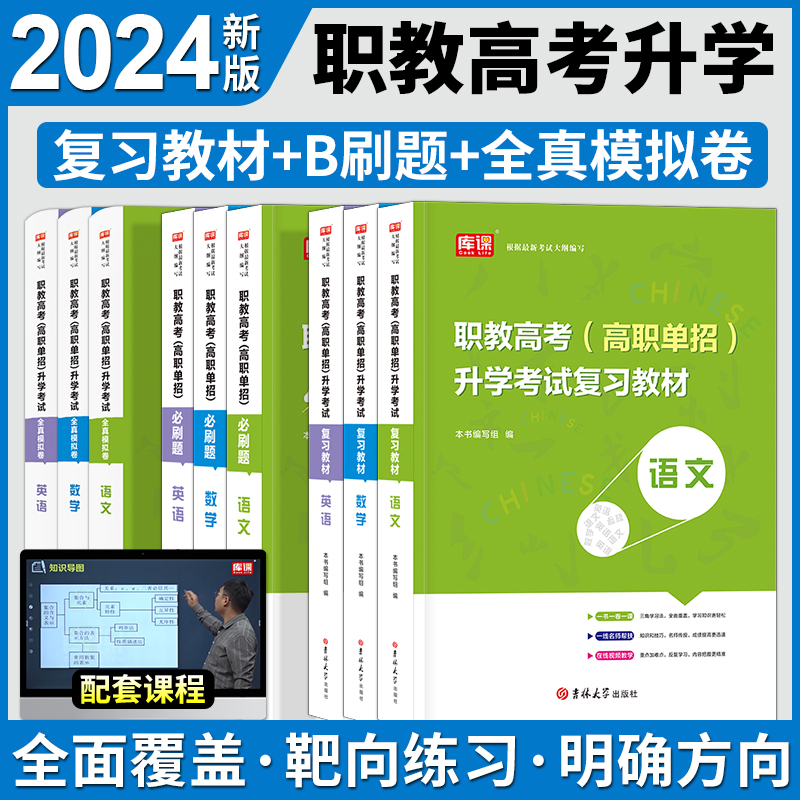 2024年高职单招院校升学考试复习资料语文数学英语教材真题模拟卷必刷题库职教高考用书湖南河北浙江苏广东陕山西安徽福建宁夏2023 - 图1