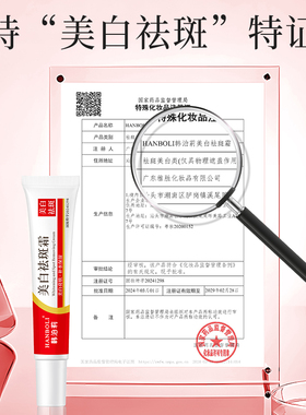 美白祛斑霜去斑补水保湿官方正品