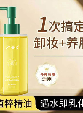 【爆款促销】玫瑰山茶卸妆油水感