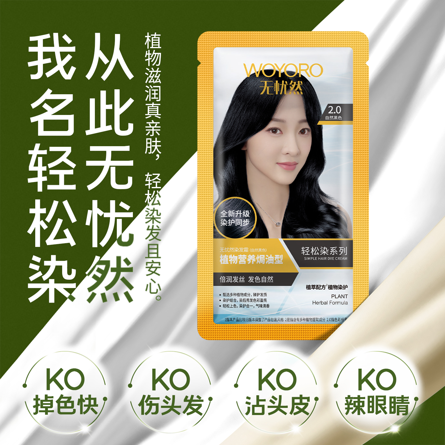 利威丝泡泡袋装染发剂植物纯膏黑色无忧天然正品遮盖白发专用男女 - 图0
