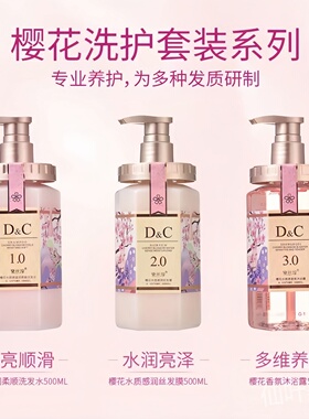 樱花香氛洗护套装留香72小时