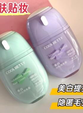 COOL俏美人美白防晒隔离霜三合一