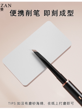 官方正品涵赞眉笔防水防汗不脱色