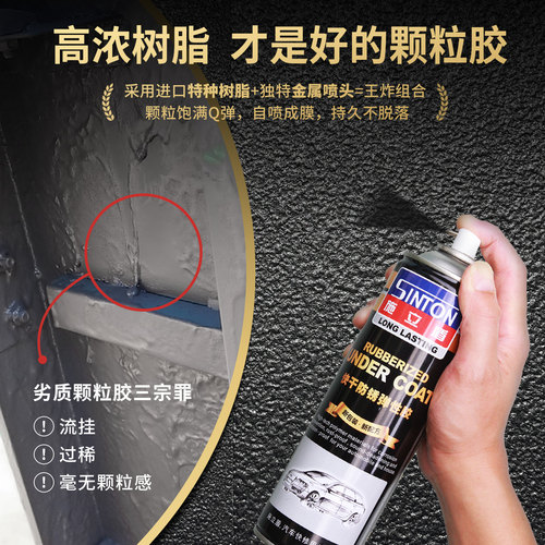 施立盾底盘装甲自喷白色粒粒胶汽车下边梁颗粒胶侧裙边防腐防锈漆 - 图1