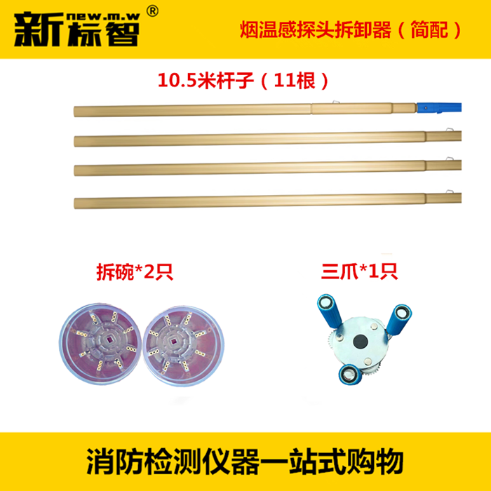 多功能烟感温感拆装器万能消防烟雾探测器拆卸工具免登高海湾松江