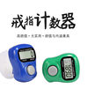 A set of 12 manual counters, ring counters, ring counters, large-screen affordable counters and counters