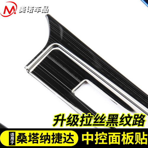 适用于13-16新捷达桑塔纳手刹水杯框装饰亮片捷达VA3内饰改装亮条 - 图1