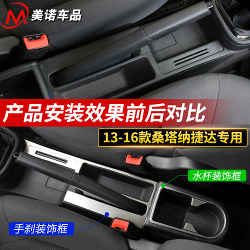适用于13-16新捷达桑塔纳手刹水杯框装饰亮片捷达VA3内饰改装亮条 - 图3