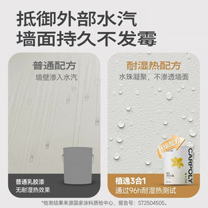 嘉宝莉乳胶漆室内自刷家用防霉墙漆净味涂料内墙面漆水性刷墙油漆